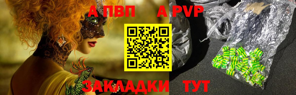 Альфа ПВП Crystall  APVP  купить  сайты  Вход с VPN  Барабинск 