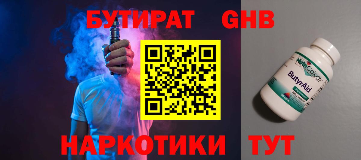 БУТИРАТ 99% Барабинск
