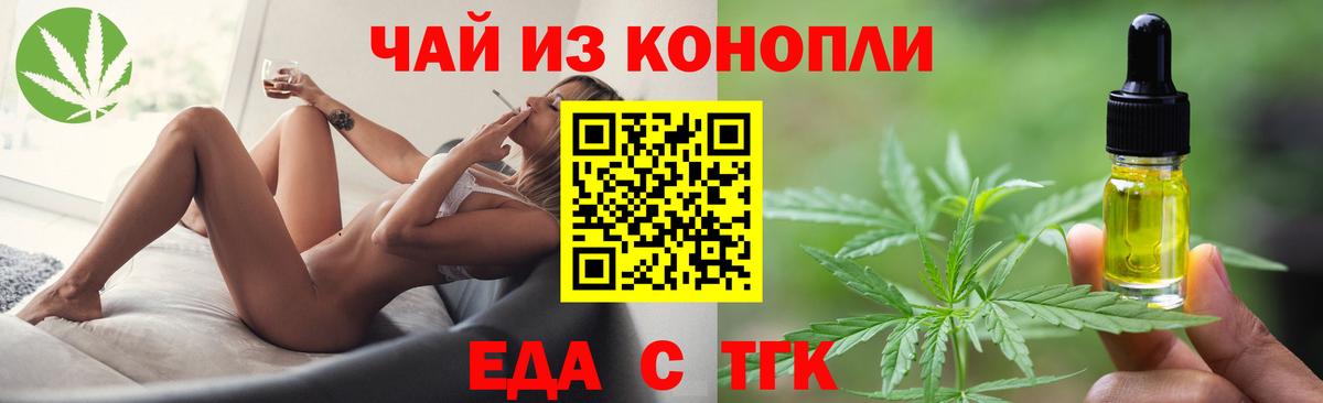 Еда ТГК марихуана  Вход с VPN  Барабинск 