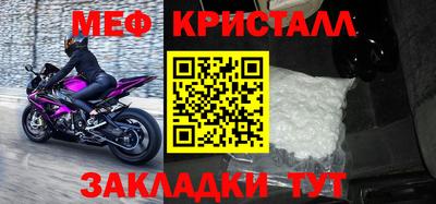 мяу мяу кристалл Боровичи