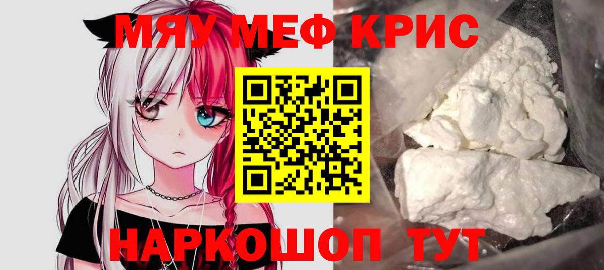 МЯУ-МЯУ кристаллы  МЯУ-МЯУ  Барабинск  Вход с VPN 