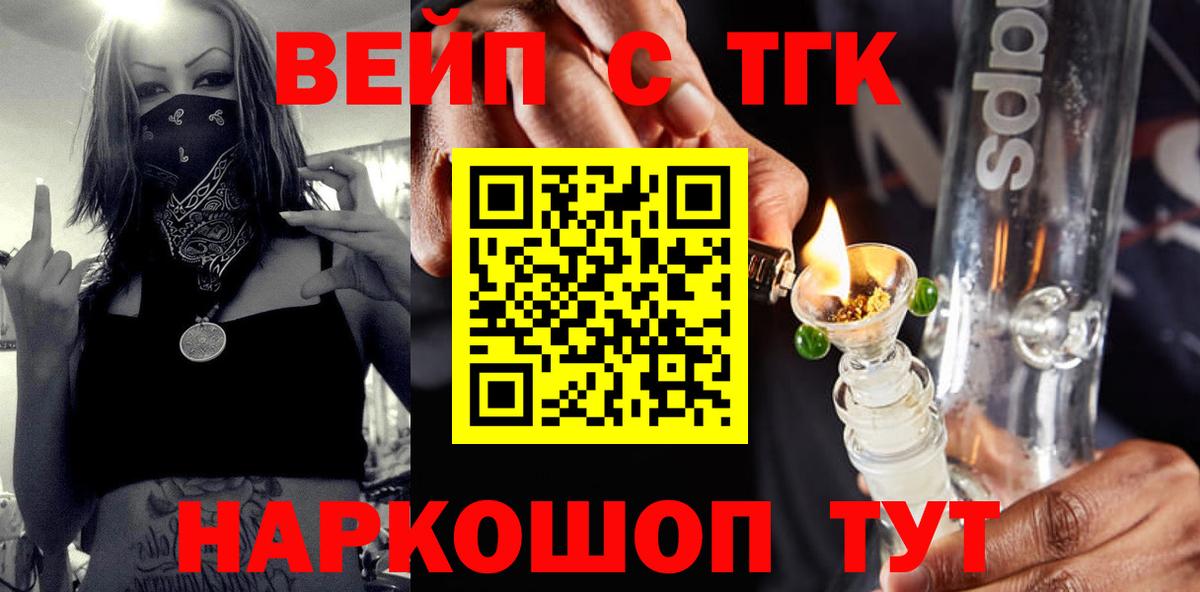 ТГК жижа  где купить наркотик  Барабинск  Вход с VPN  Дистиллят ТГК вейп 